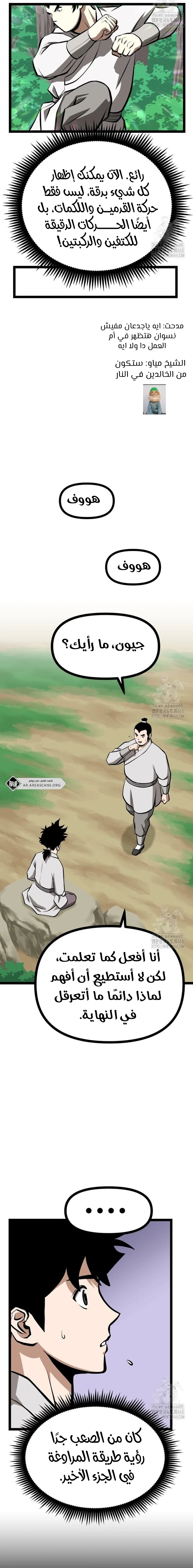 Read One Step Divine Fist ar Manga Online