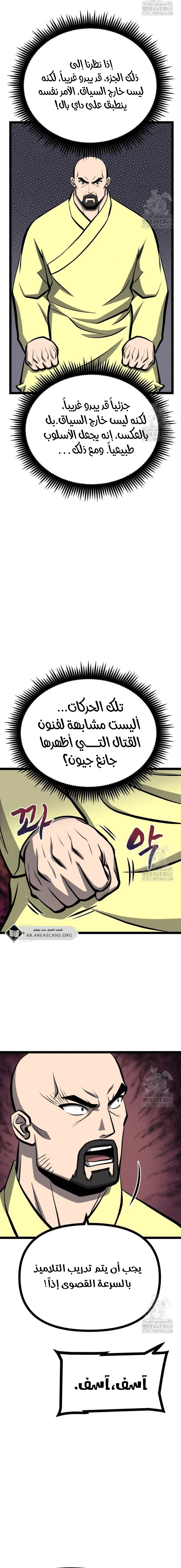 Read One Step Divine Fist ar Manga Online