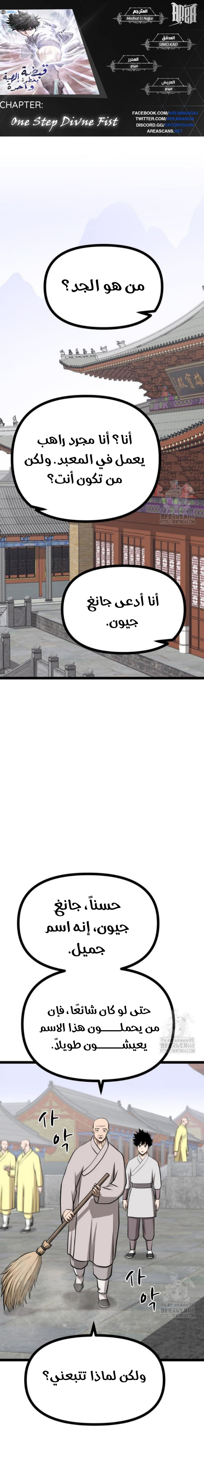 Read One Step Divine Fist ar Manga Online