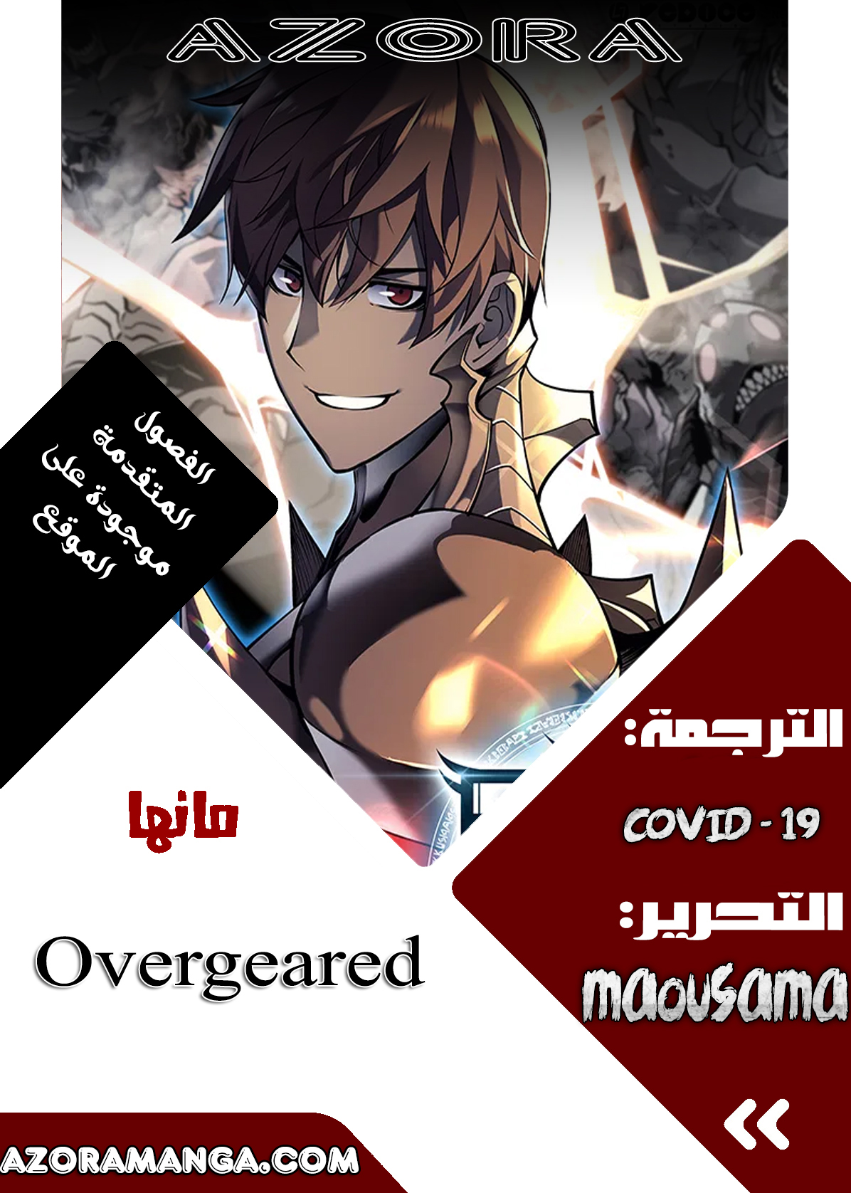 Read Overgeared ar Manga Online