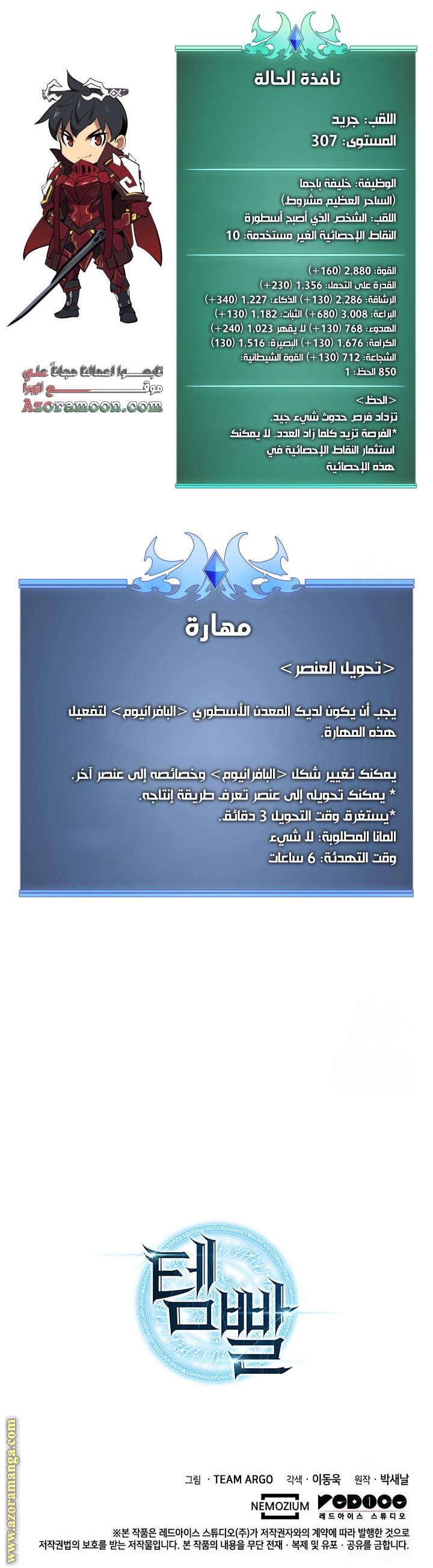 Read Overgeared ar Manga Online