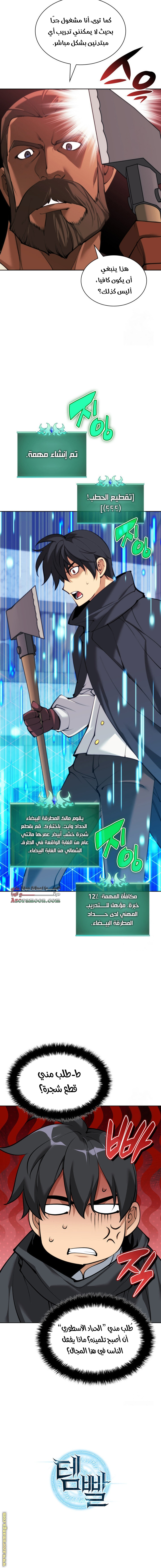 Read Overgeared ar Manga Online