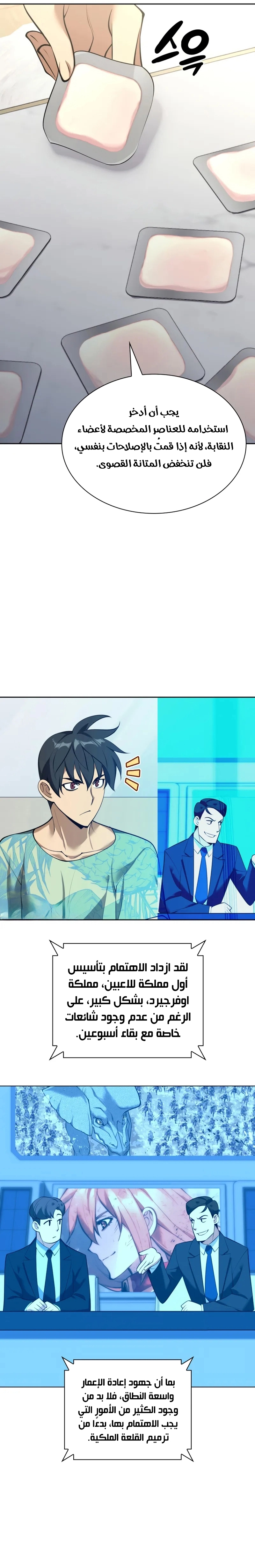 Read Overgeared ar Manga Online