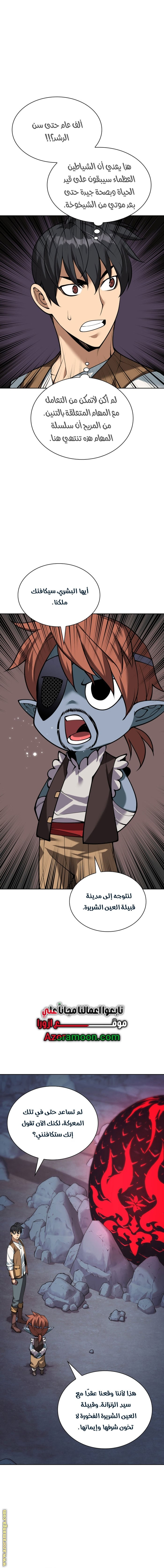 Read Overgeared ar Manga Online