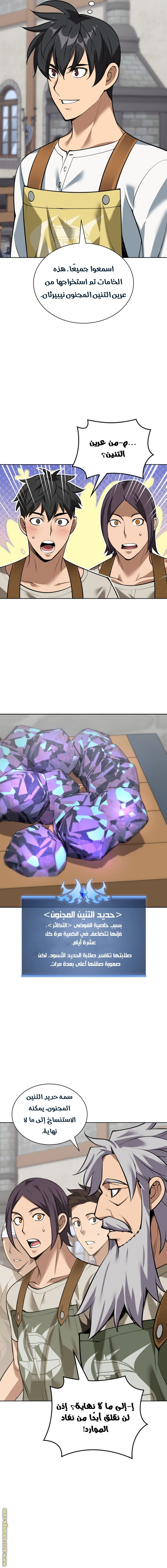 Read Overgeared ar Manga Online