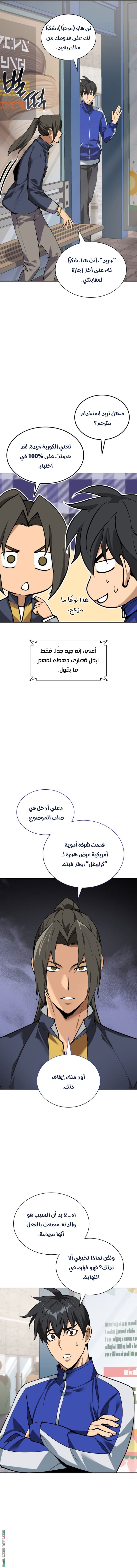 Read Overgeared ar Manga Online