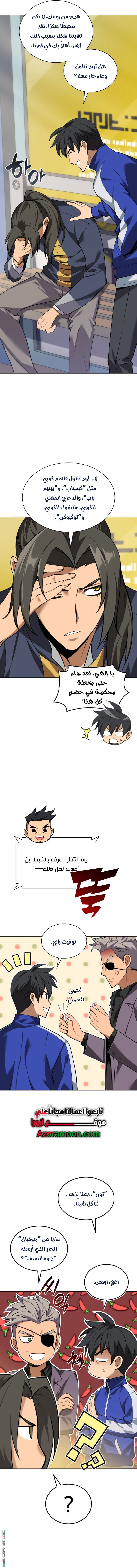 Read Overgeared ar Manga Online