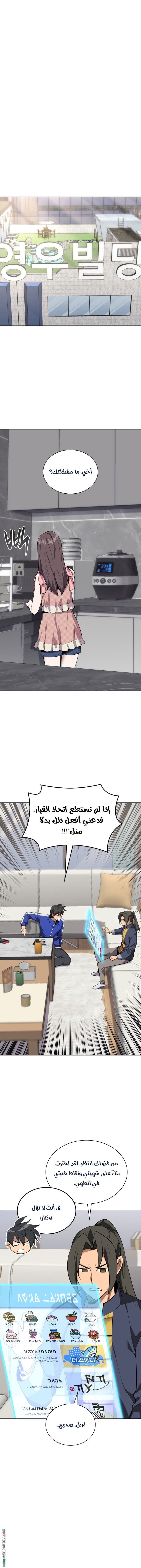 Read Overgeared ar Manga Online