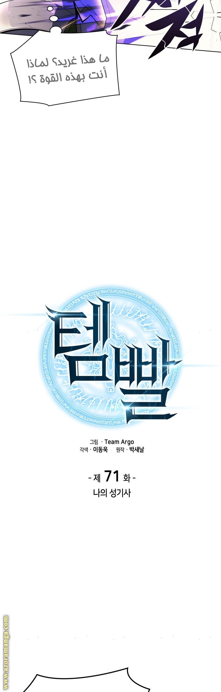 Read Overgeared ar Manga Online