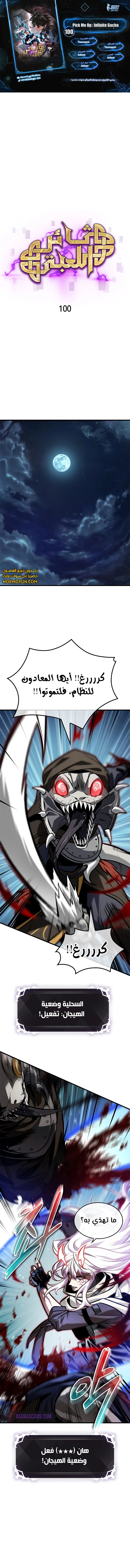 Read Pick Me Up _ Infinite Gacha ar Manga Online