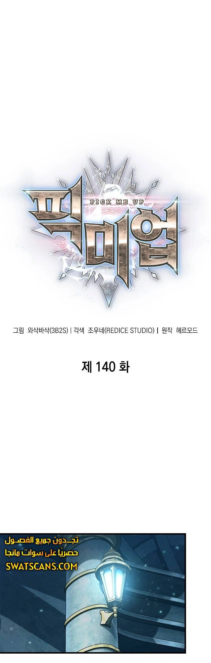 Read Pick Me Up _ Infinite Gacha ar Manga Online