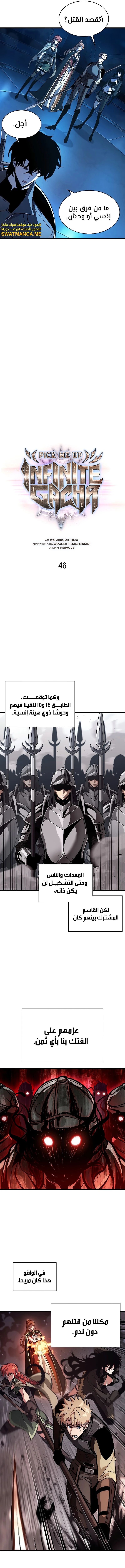 Read Pick Me Up _ Infinite Gacha ar Manga Online