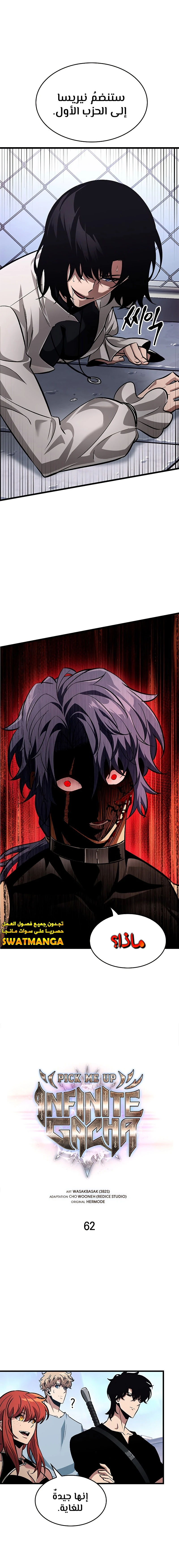 Read Pick Me Up _ Infinite Gacha ar Manga Online