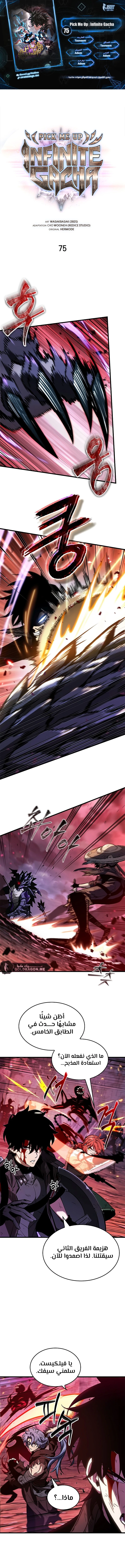 Read Pick Me Up _ Infinite Gacha ar Manga Online