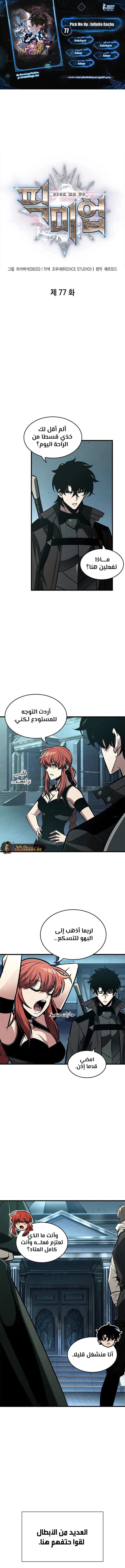 Read Pick Me Up _ Infinite Gacha ar Manga Online