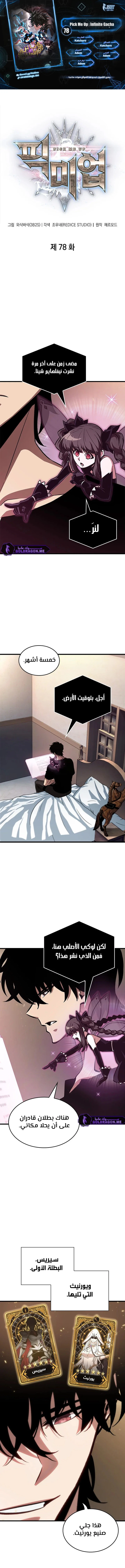 Read Pick Me Up _ Infinite Gacha ar Manga Online