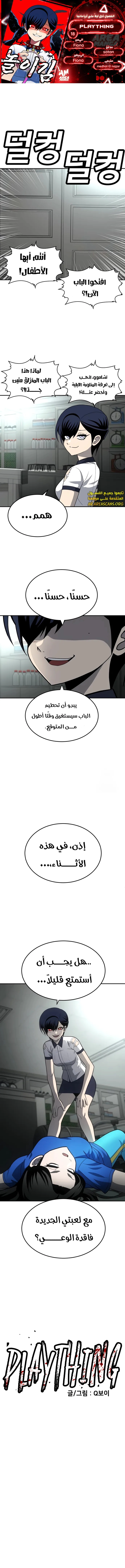 Read Plaything ar Manga Online