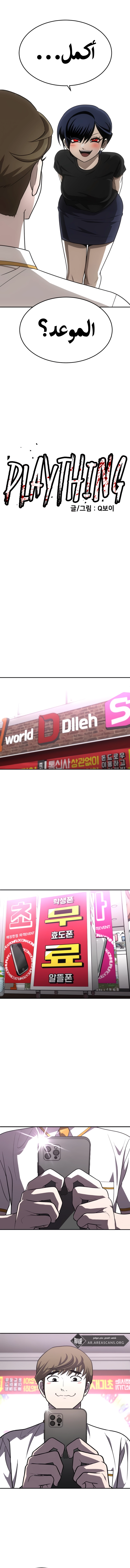 Read Plaything ar Manga Online