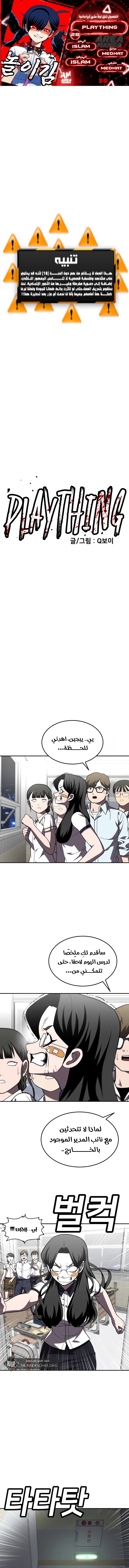 Read Plaything ar Manga Online