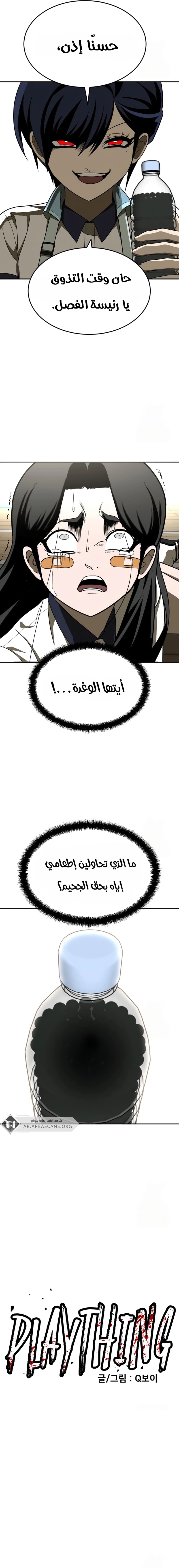 Read Plaything ar Manga Online