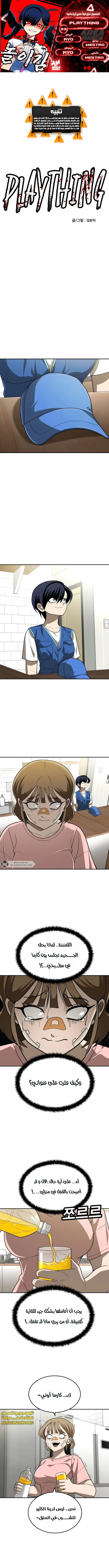 Read Plaything ar Manga Online