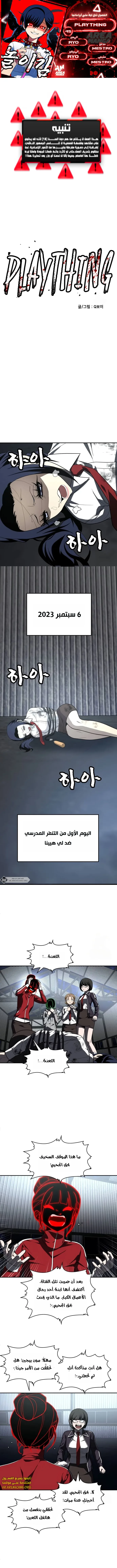 Read Plaything ar Manga Online