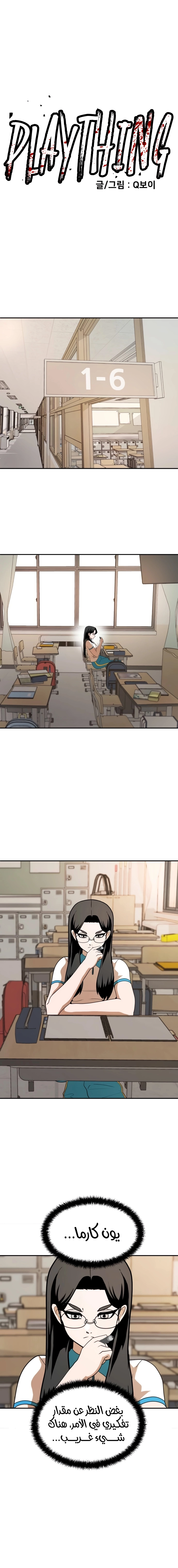 Read Plaything ar Manga Online