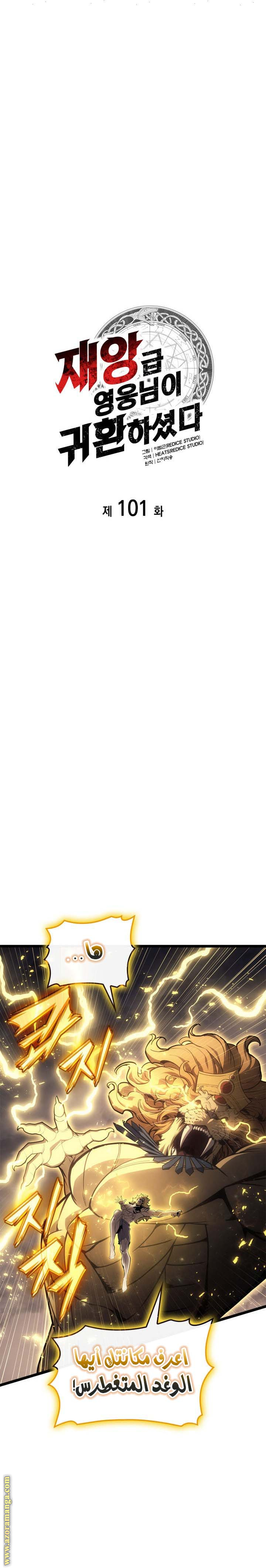 Read Return of the Disaster-Class Hero ar Manga Online