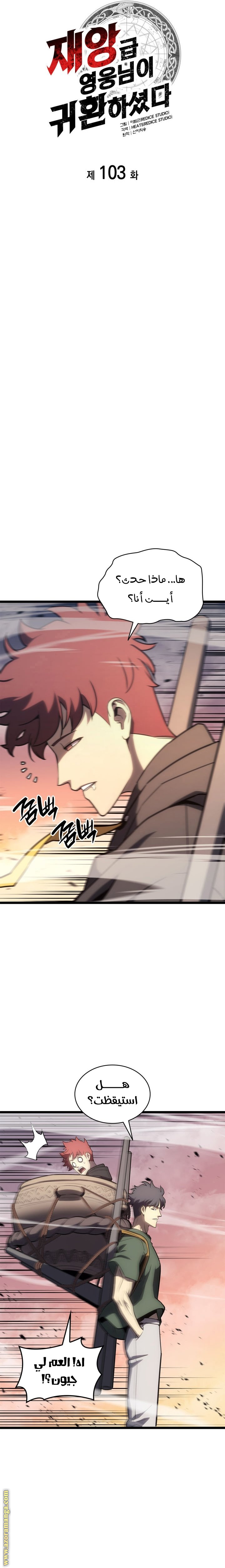 Read Return of the Disaster-Class Hero ar Manga Online