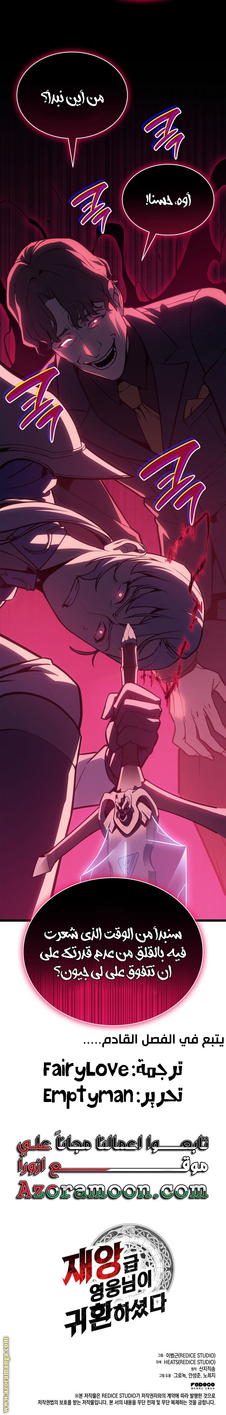 Read Return of the Disaster-Class Hero ar Manga Online