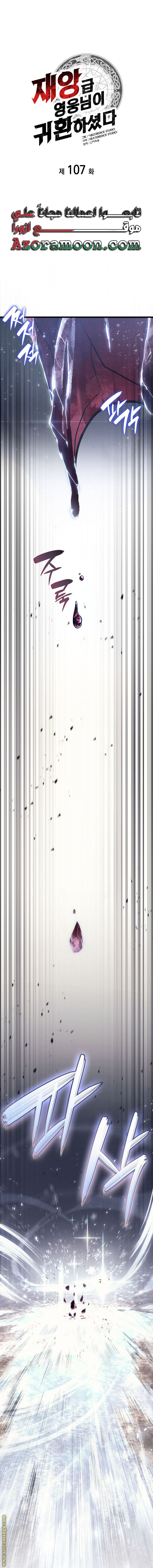 Read Return of the Disaster-Class Hero ar Manga Online