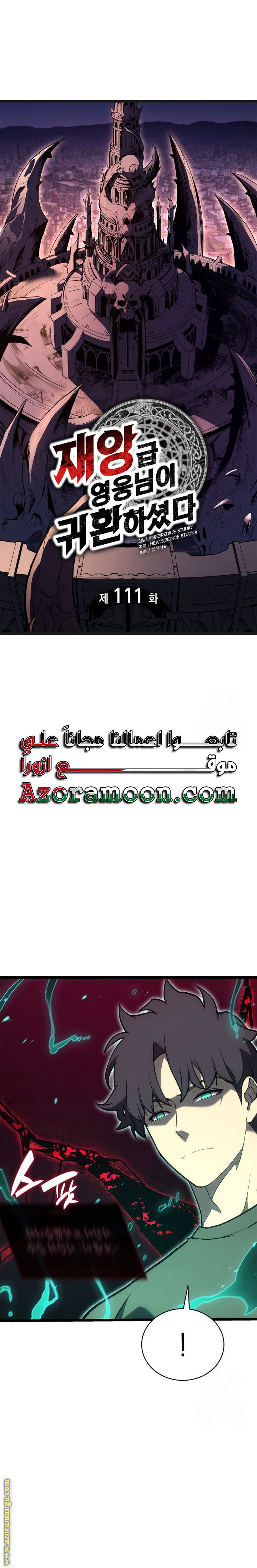 Read Return of the Disaster-Class Hero ar Manga Online