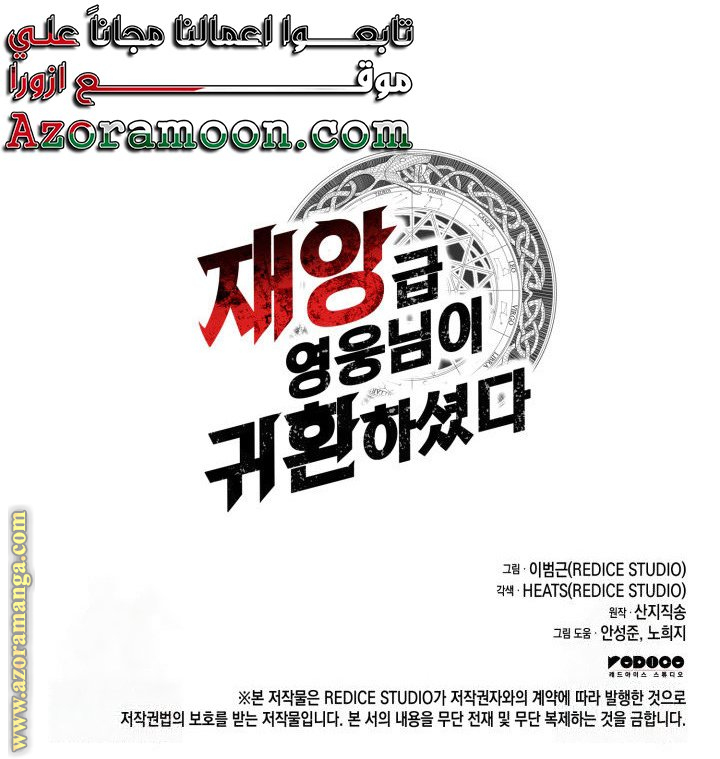 Read Return of the Disaster-Class Hero ar Manga Online