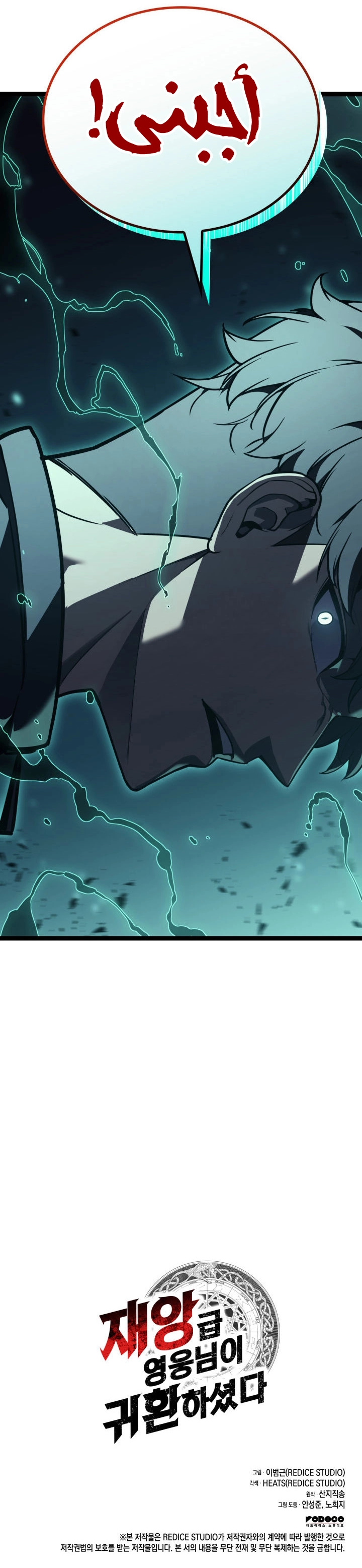 Read Return of the Disaster-Class Hero ar Manga Online