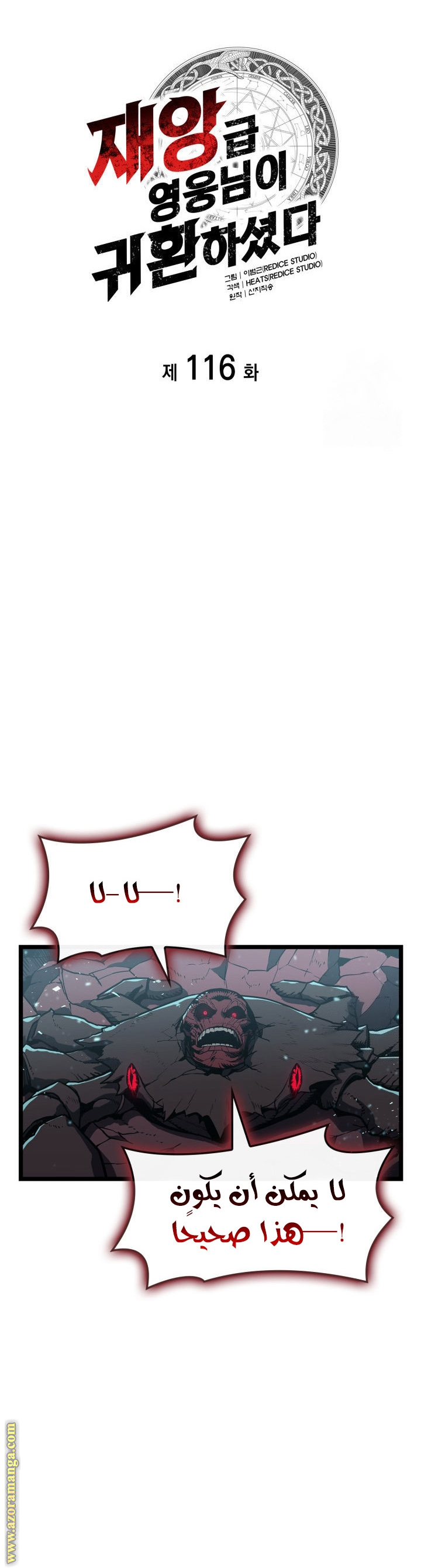 Read Return of the Disaster-Class Hero ar Manga Online