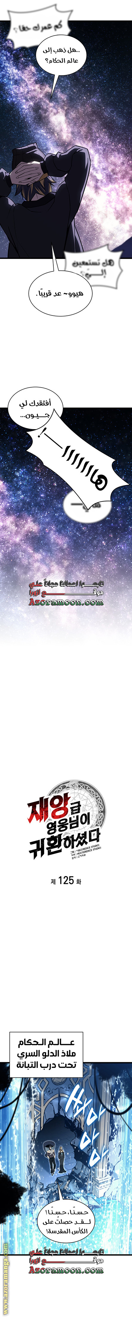 Read Return of the Disaster-Class Hero ar Manga Online