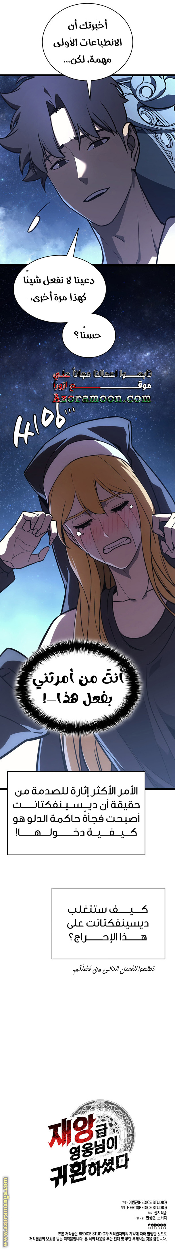 Read Return of the Disaster-Class Hero ar Manga Online