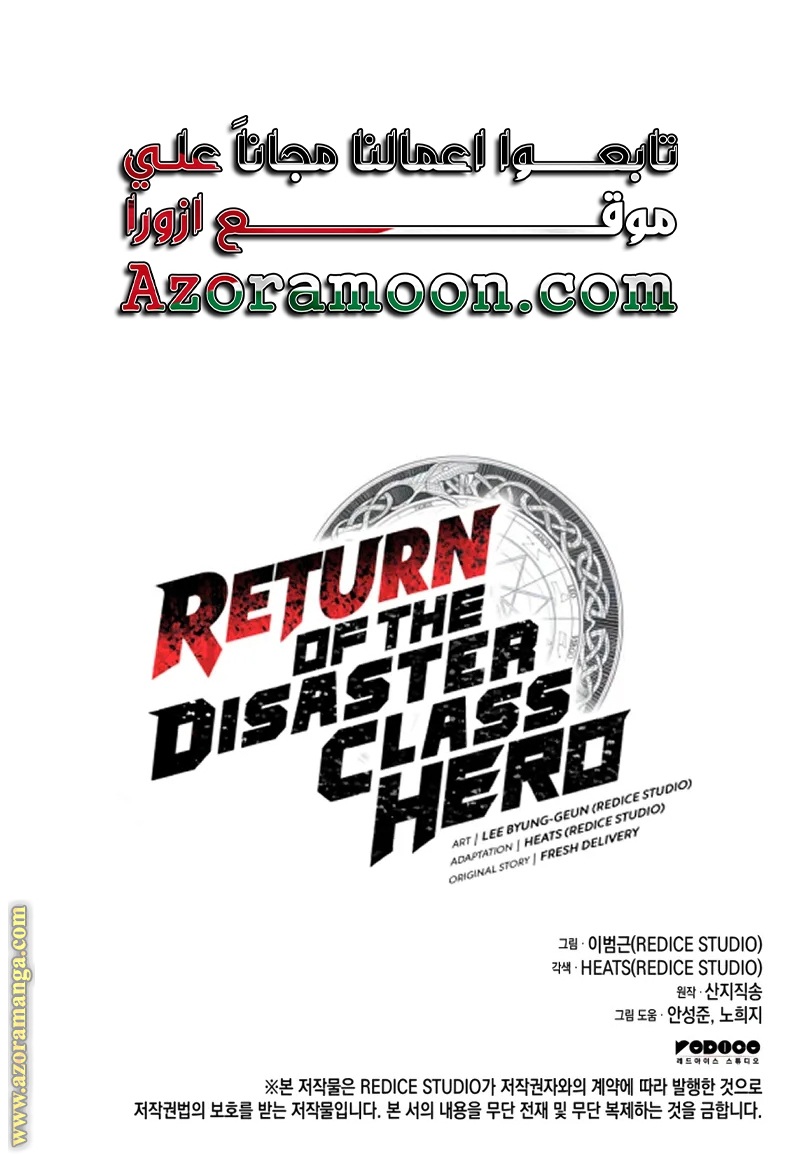 Read Return of the Disaster-Class Hero ar Manga Online