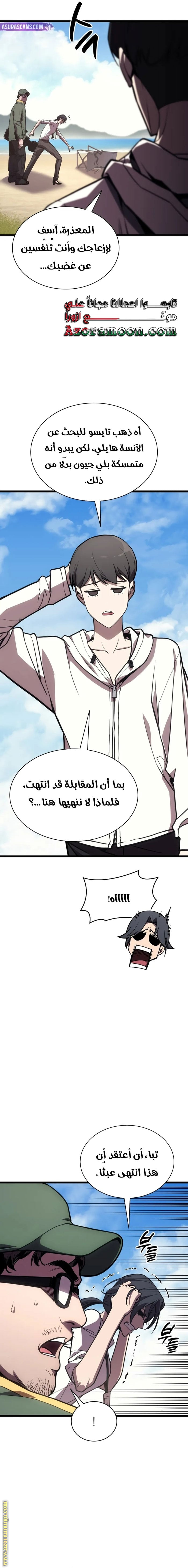 Read Return of the Disaster-Class Hero ar Manga Online