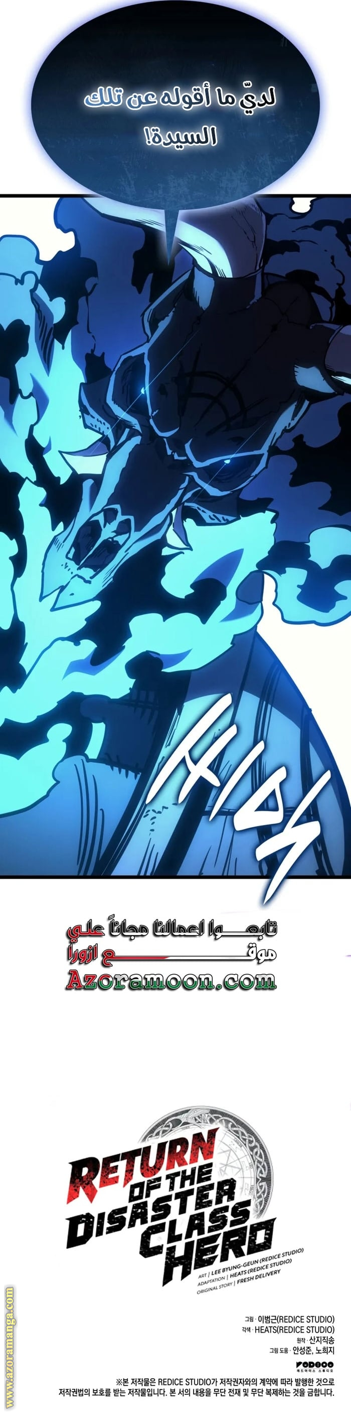 Read Return of the Disaster-Class Hero ar Manga Online