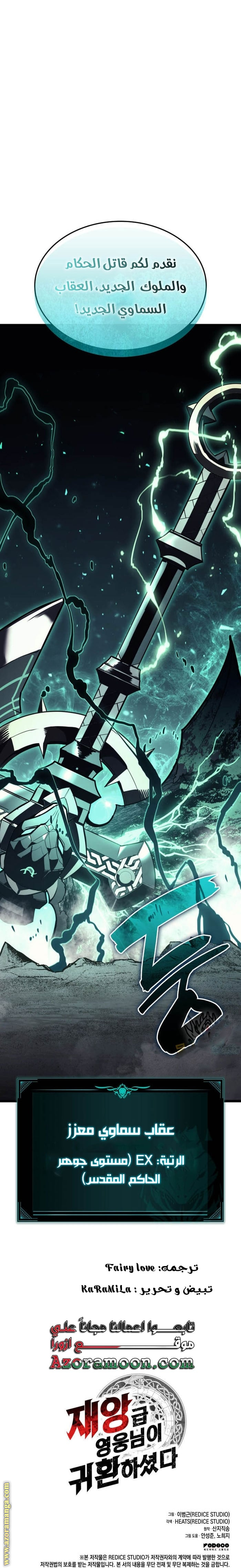 Read Return of the Disaster-Class Hero ar Manga Online