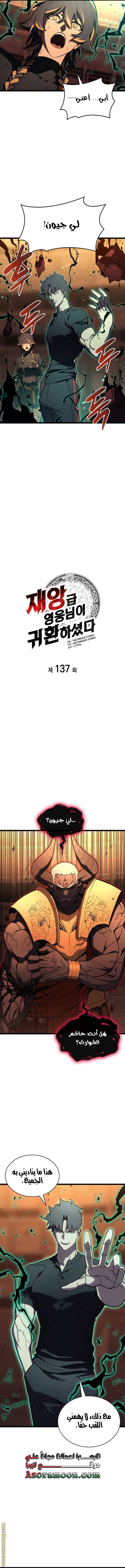 Read Return of the Disaster-Class Hero ar Manga Online