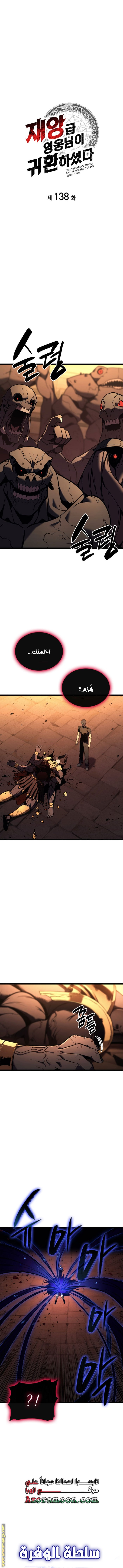 Read Return of the Disaster-Class Hero ar Manga Online