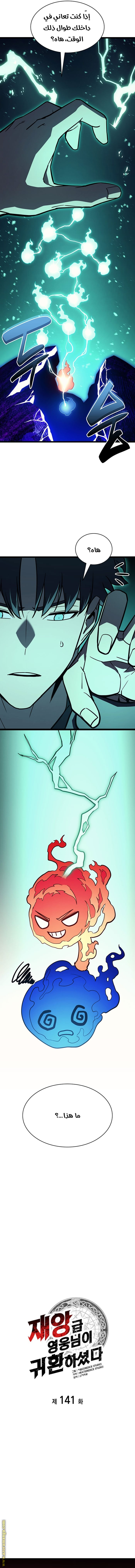 Read Return of the Disaster-Class Hero ar Manga Online