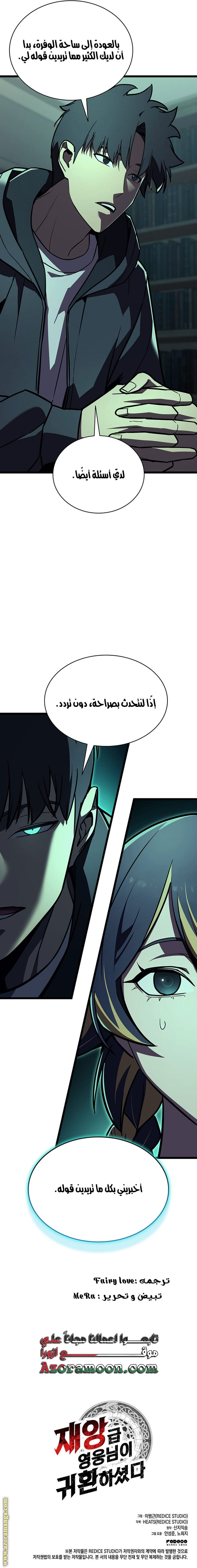 Read Return of the Disaster-Class Hero ar Manga Online