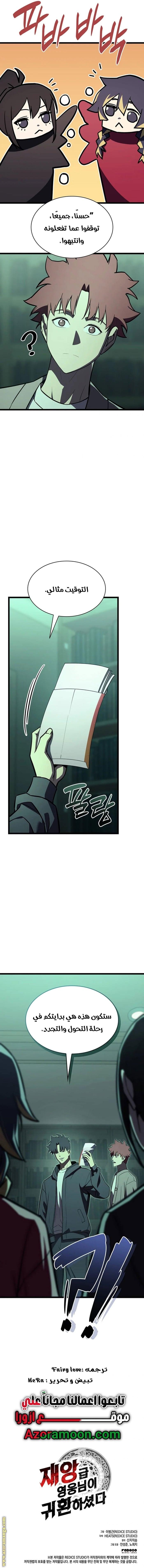 Read Return of the Disaster-Class Hero ar Manga Online