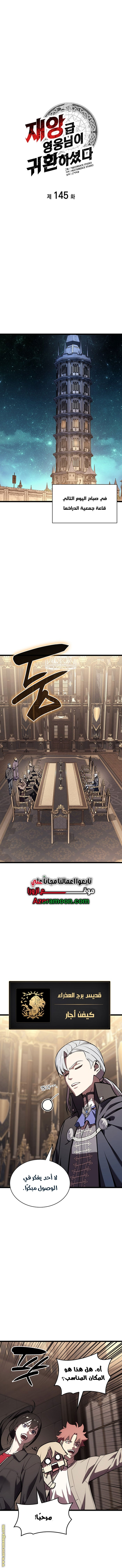 Read Return of the Disaster-Class Hero ar Manga Online