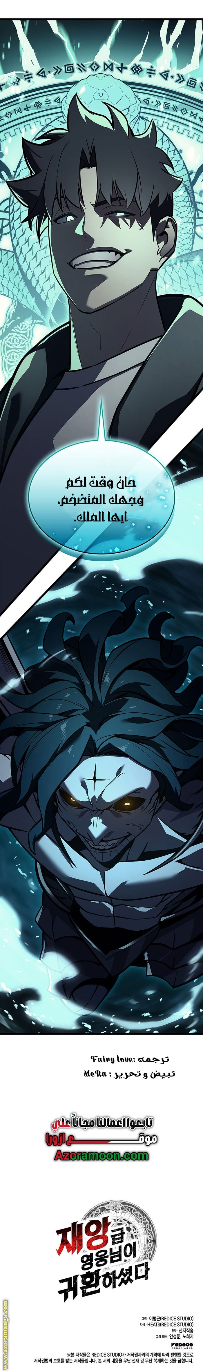 Read Return of the Disaster-Class Hero ar Manga Online