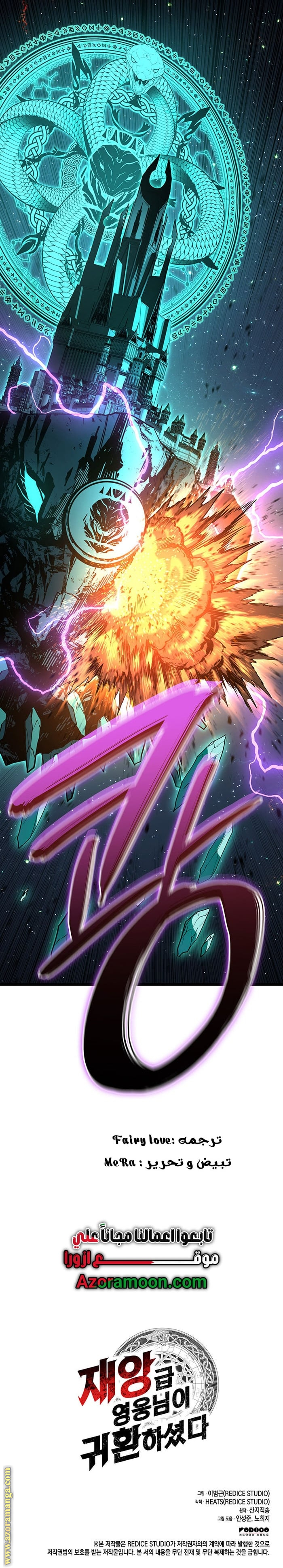 Read Return of the Disaster-Class Hero ar Manga Online