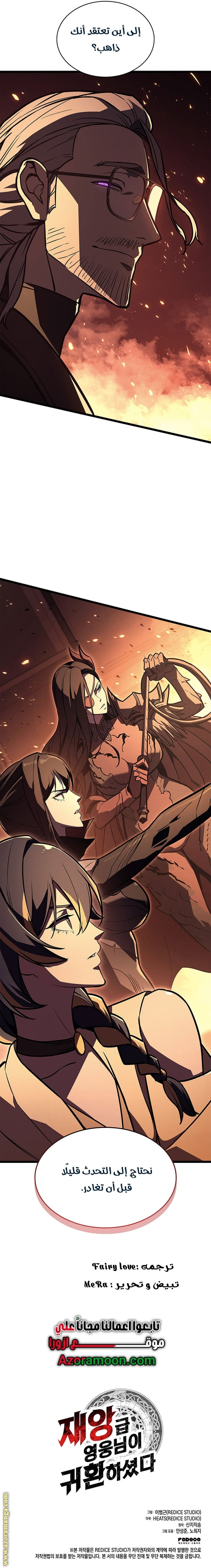 Read Return of the Disaster-Class Hero ar Manga Online